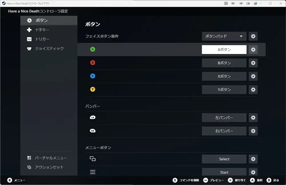 Steamコントローラー設定 ボタン変更 Aボタン設定