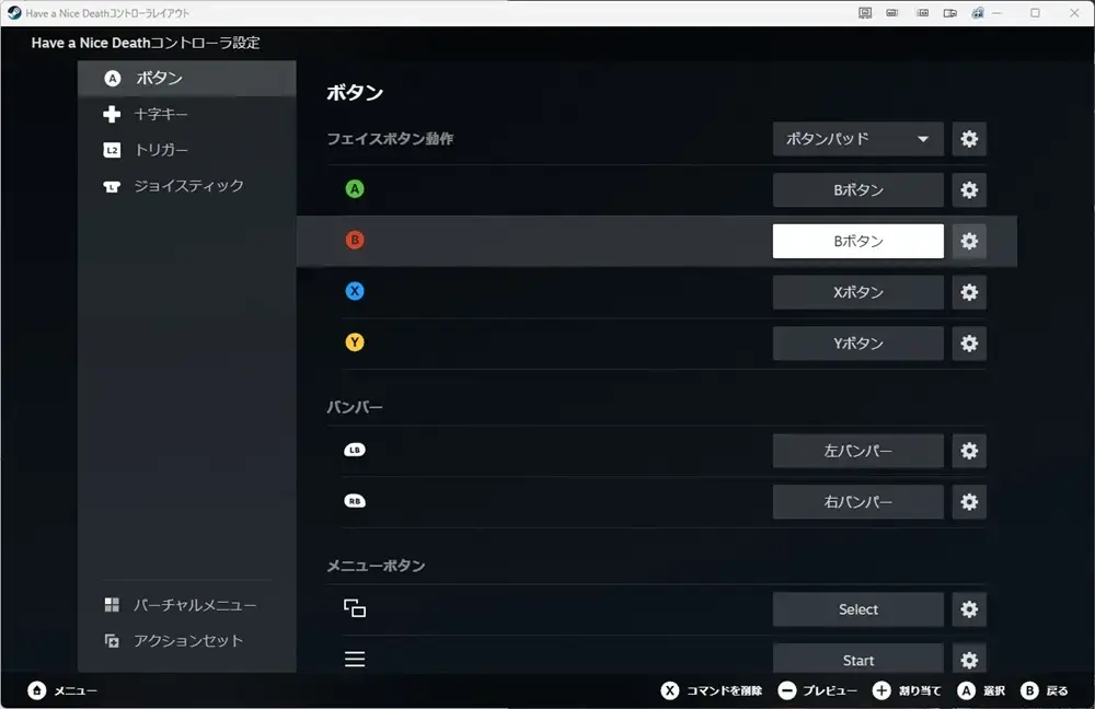 Steamコントローラー設定 ボタン変更 Bボタン設定