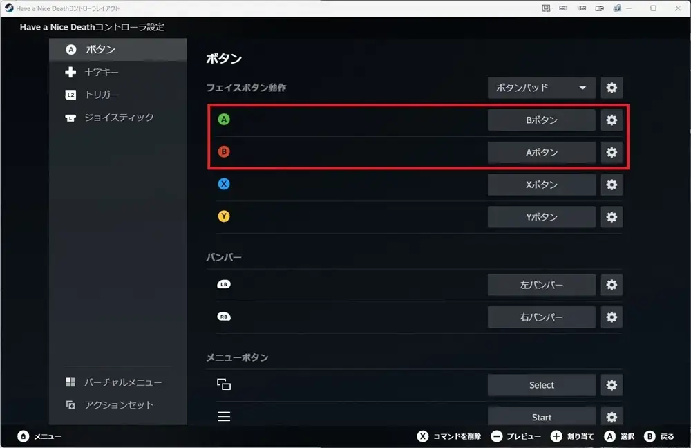 Steamコントローラー設定 ボタン変更完了