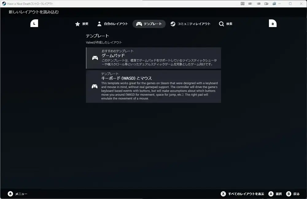 Steamコントローラー設定 マウス・キーボードのテンプレート