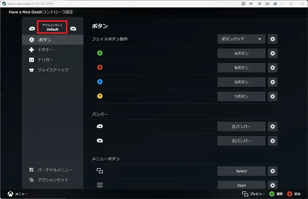Steamコントローラー設定 アクションセット設定準備完了