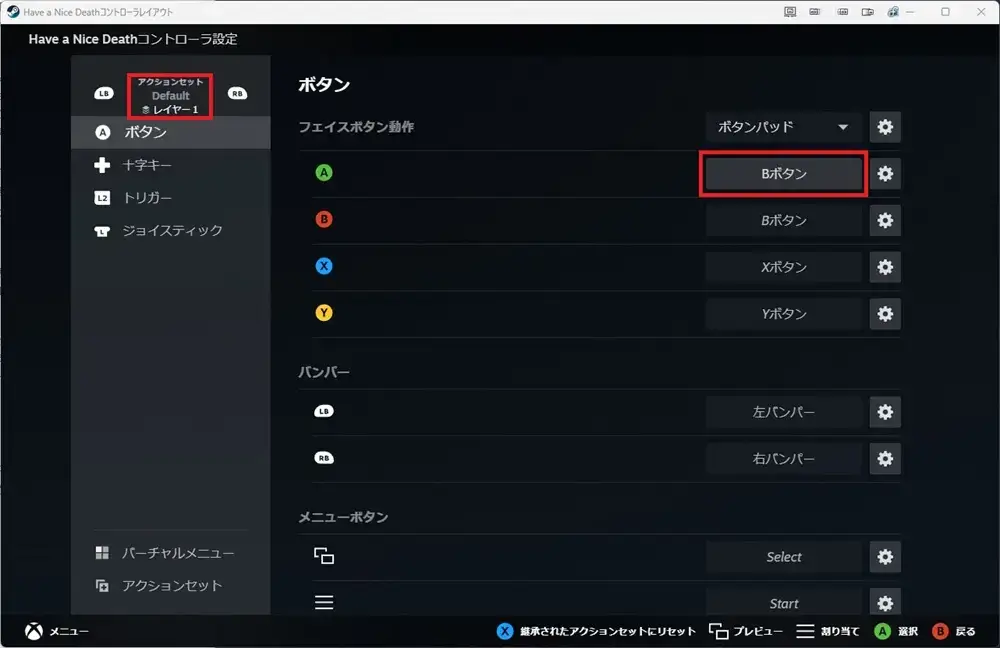 Steamコントローラー設定 アクションセット レイヤー１ ボタン変更