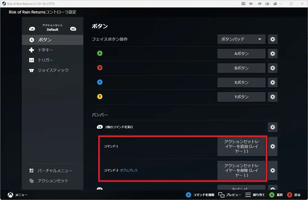 Steamコントローラー設定 アクションセットレイヤー切り替え設定