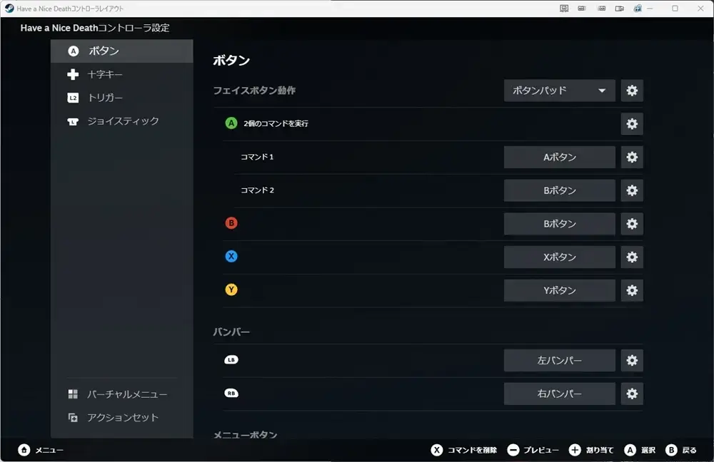 Steamコントローラー設定 追加コマンドを追加