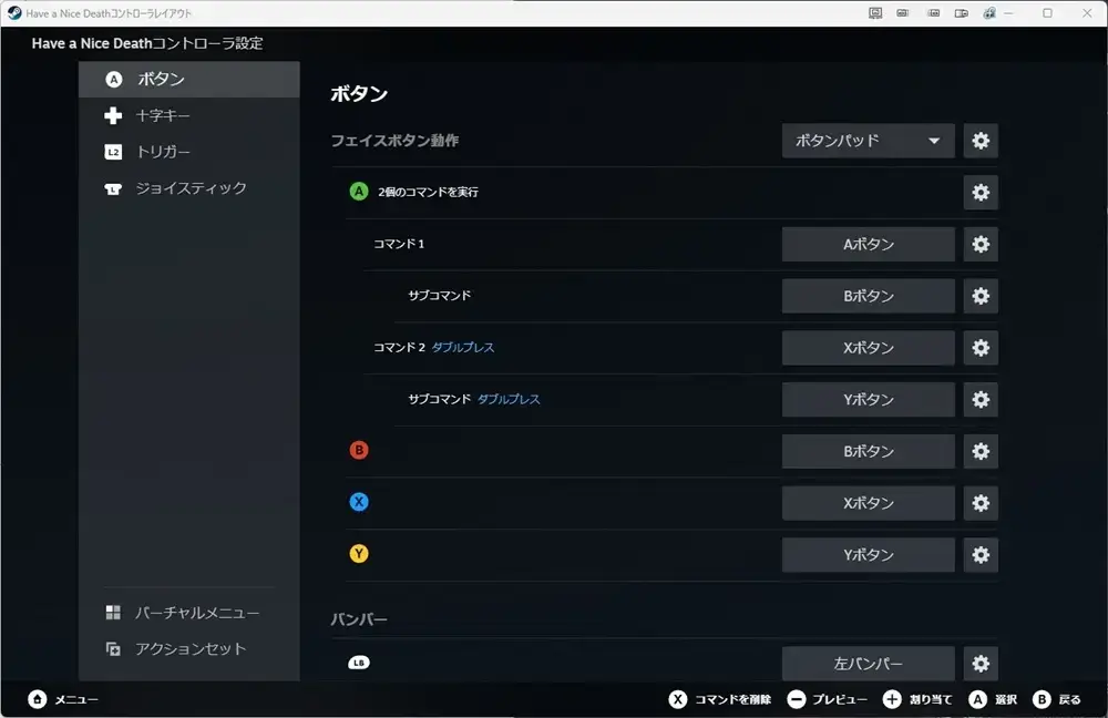 Steamコントローラー設定 追加コマンドとサブコマンドを同時使用