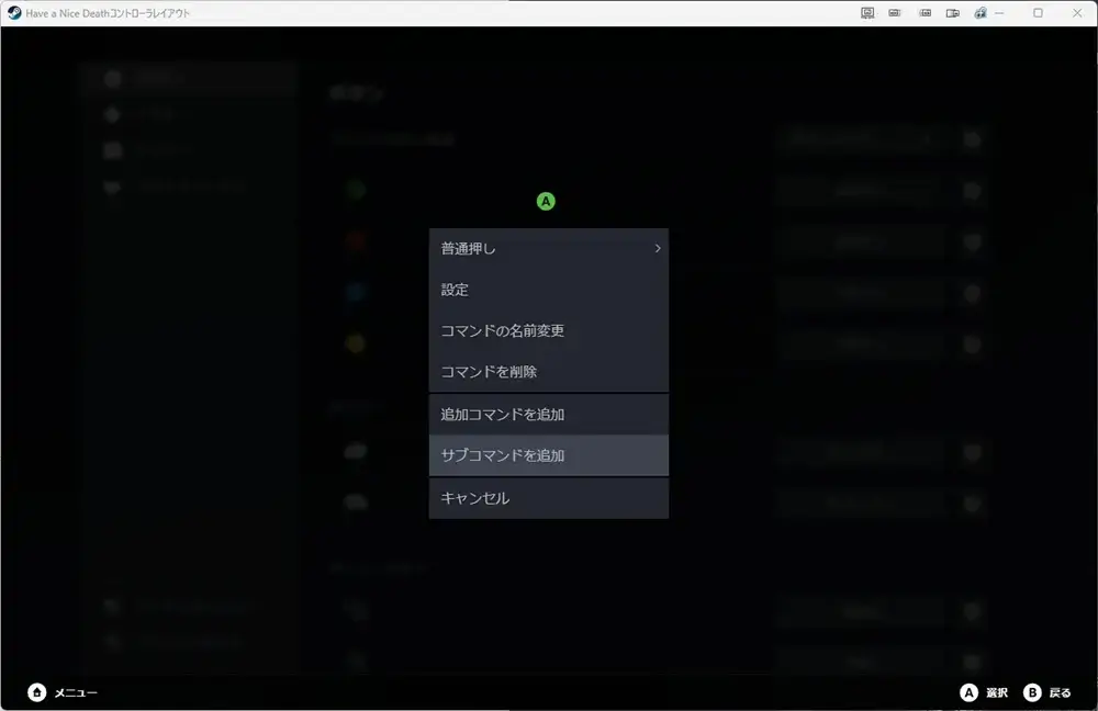 Steamコントローラー設定 サブコマンドを追加