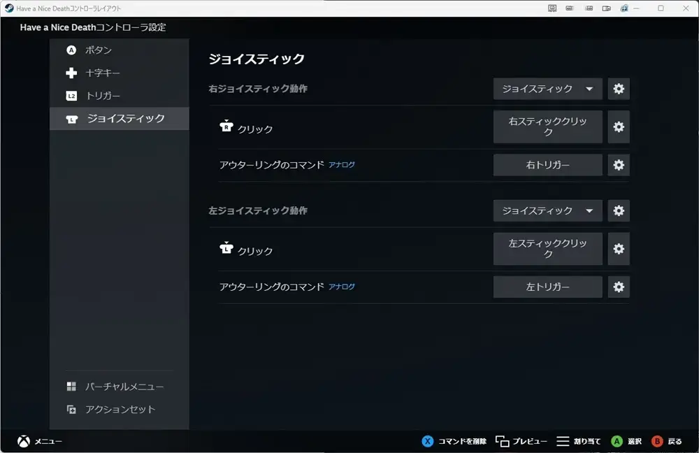 Steamコントローラー設定 アナログ