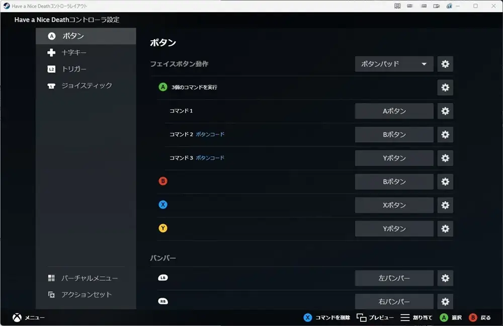 Steamコントローラー設定 ボタンコードを複数設定