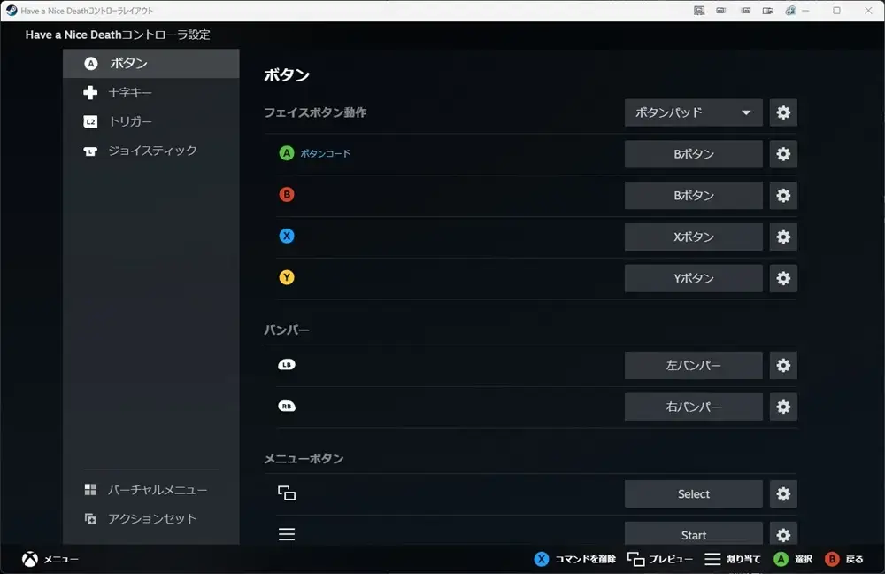 Steamコントローラー設定 ボタンコード