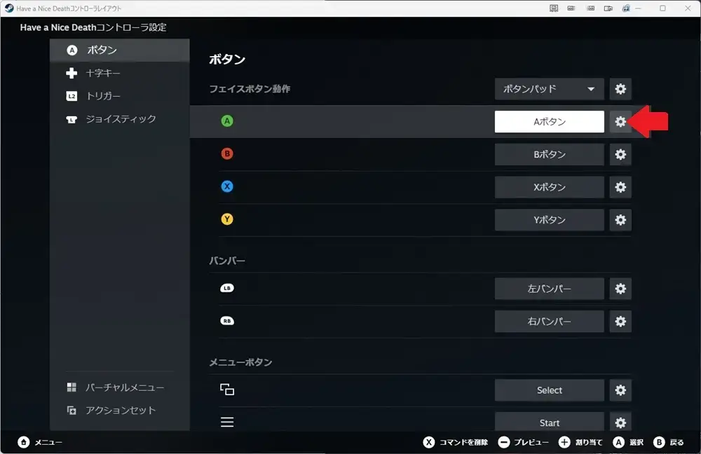 Steamコントローラー設定 コマンド設定