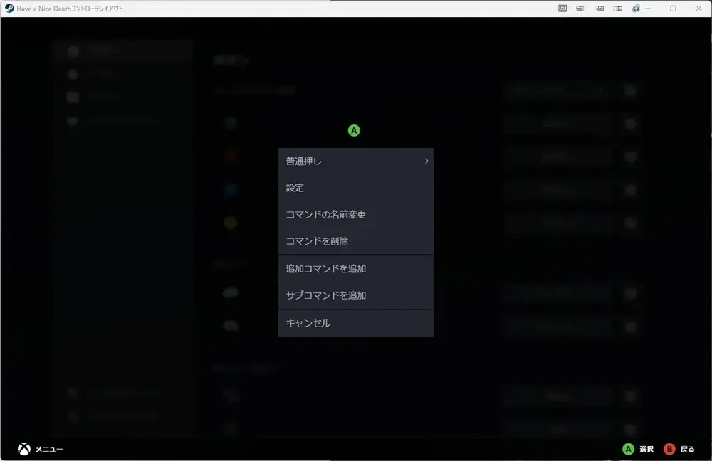 Steamコントローラー設定 コマンドの設定