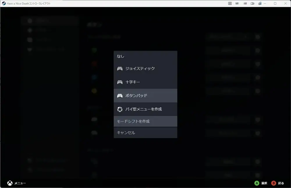 Steamコントローラー設定 モードシフトを作成