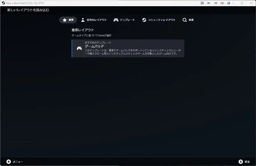 Steamコントローラー設定 現在のボタンレイアウト