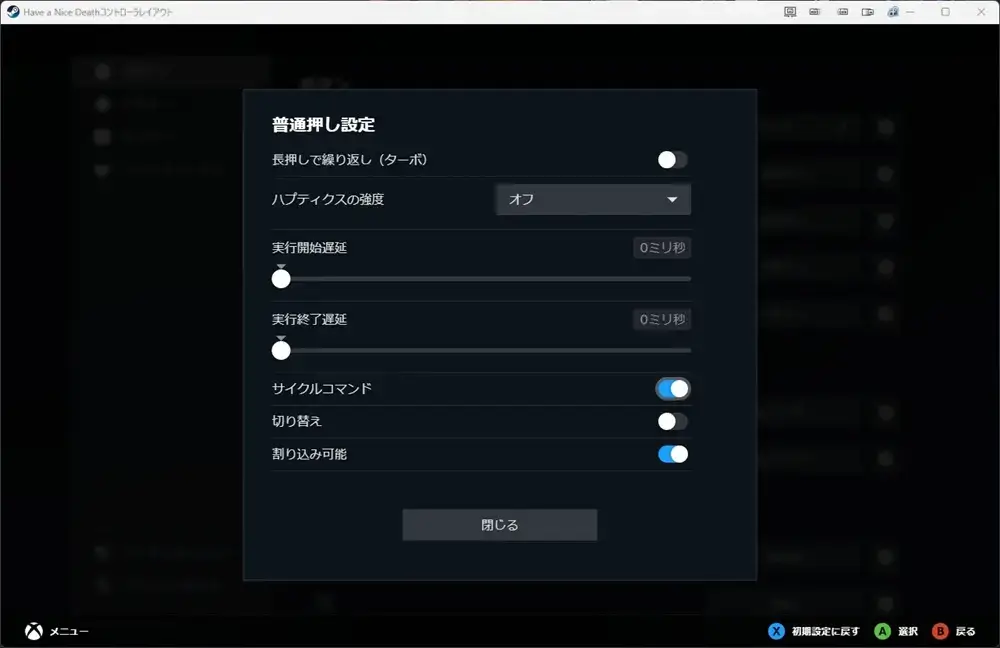 Steamコントローラー設定 サイクルコマンド設定