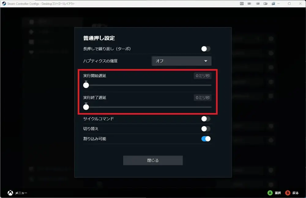 Steamコントローラー設定 遅延