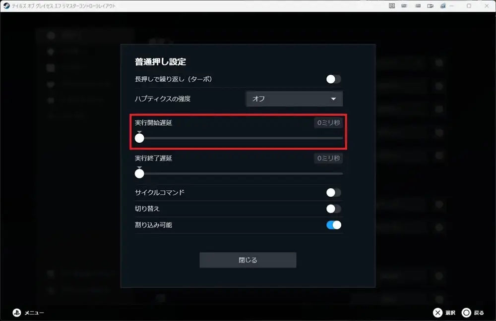 Steamコントローラー設定 ボタン入力遅延