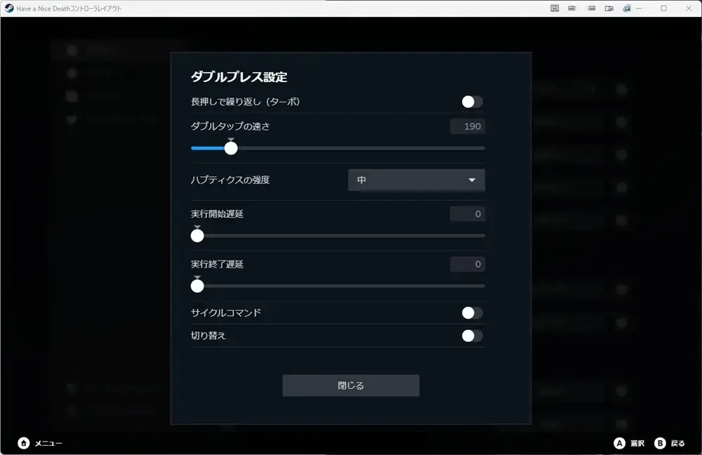 Steamコントローラー設定 ダブルプレス設定メニュー
