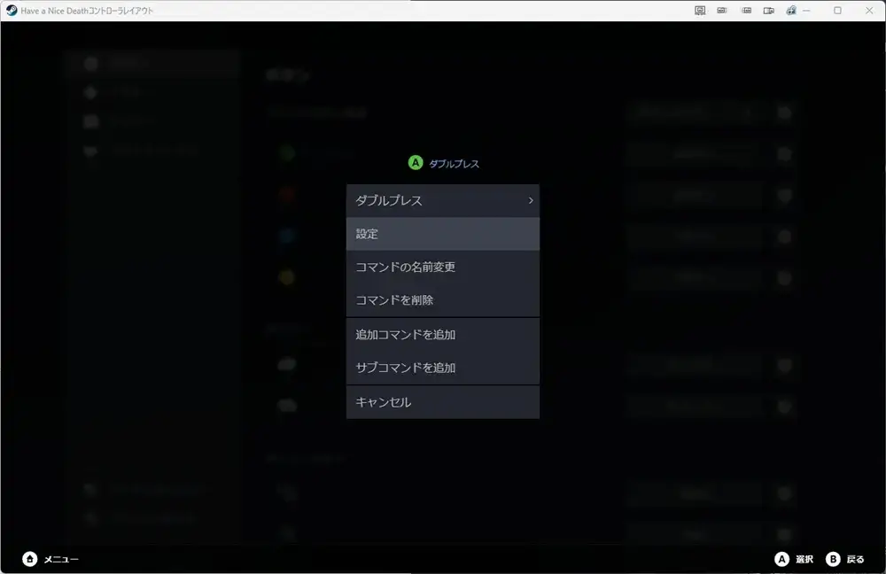 Steamコントローラー設定 ダブルプレス設定