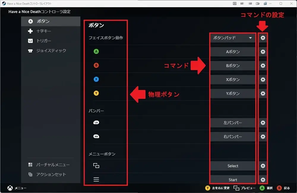 Steamコントローラー設定 レイアウトを編集