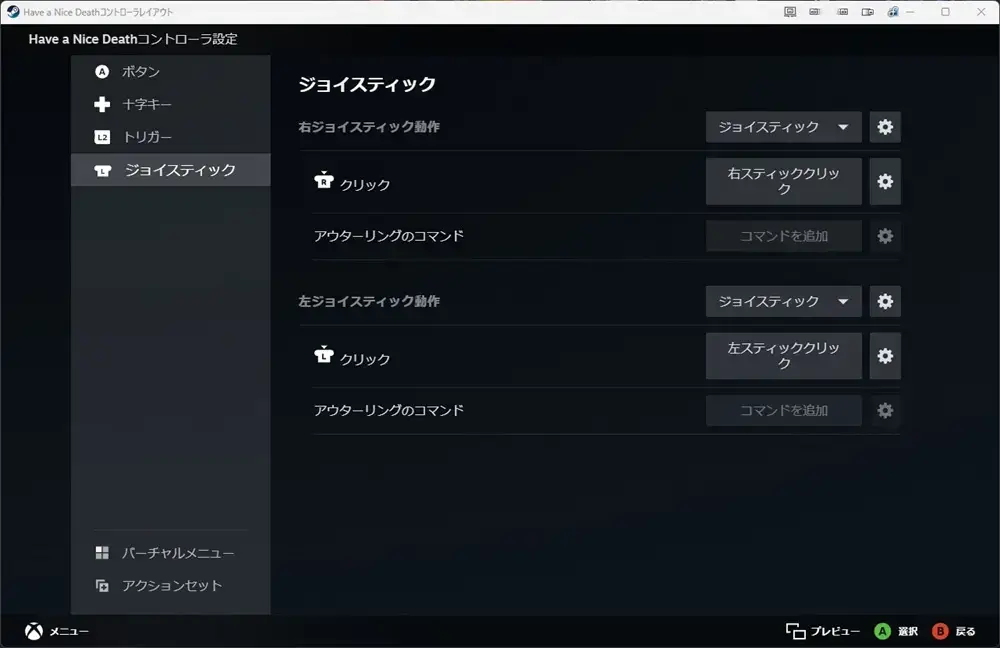 Steamコントローラー設定 ジョイスティック