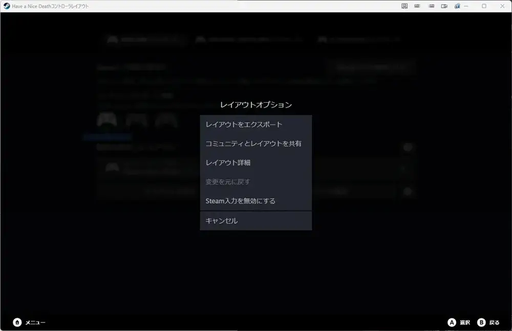 Steamコントローラー設定 レイアウトオプション