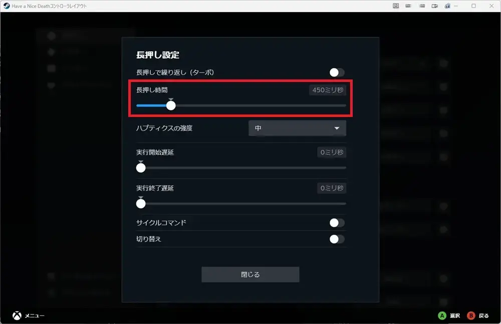 Steamコントローラー設定 長押し時間