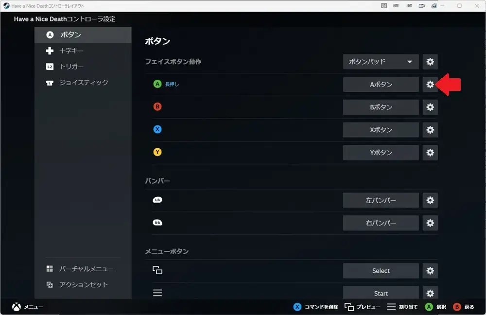 Steamコントローラー設定 長押し