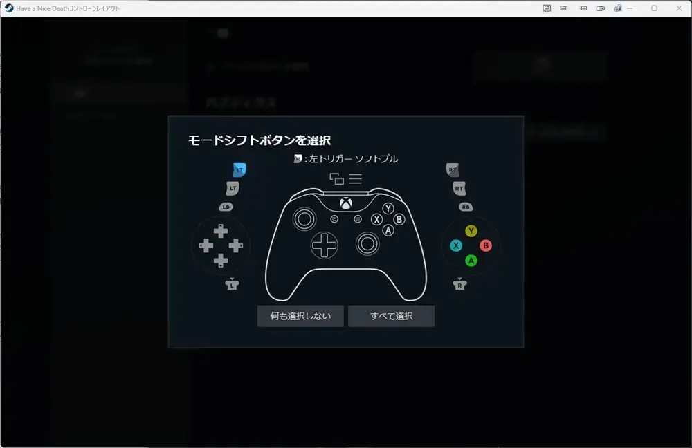 Steamコントローラー設定 モードシフトボタンを選択