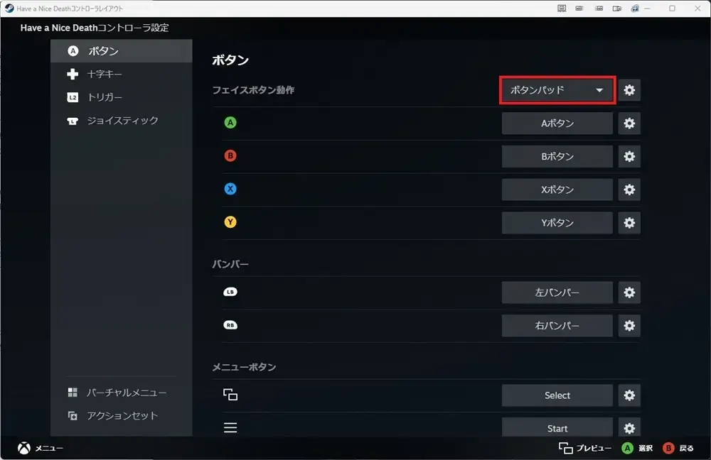 Steamコントローラー設定 モードシフト フェイスボタン動作