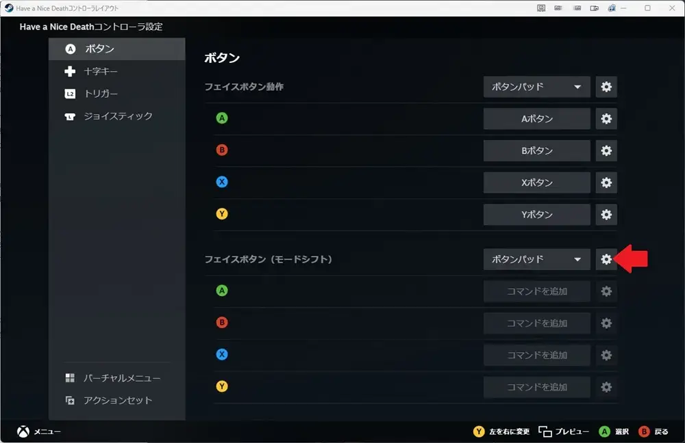 Steamコントローラー設定 モードシフトボタン