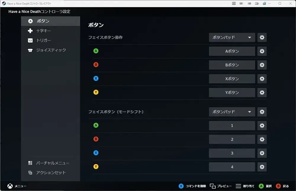 Steamコントローラー設定 モードシフト