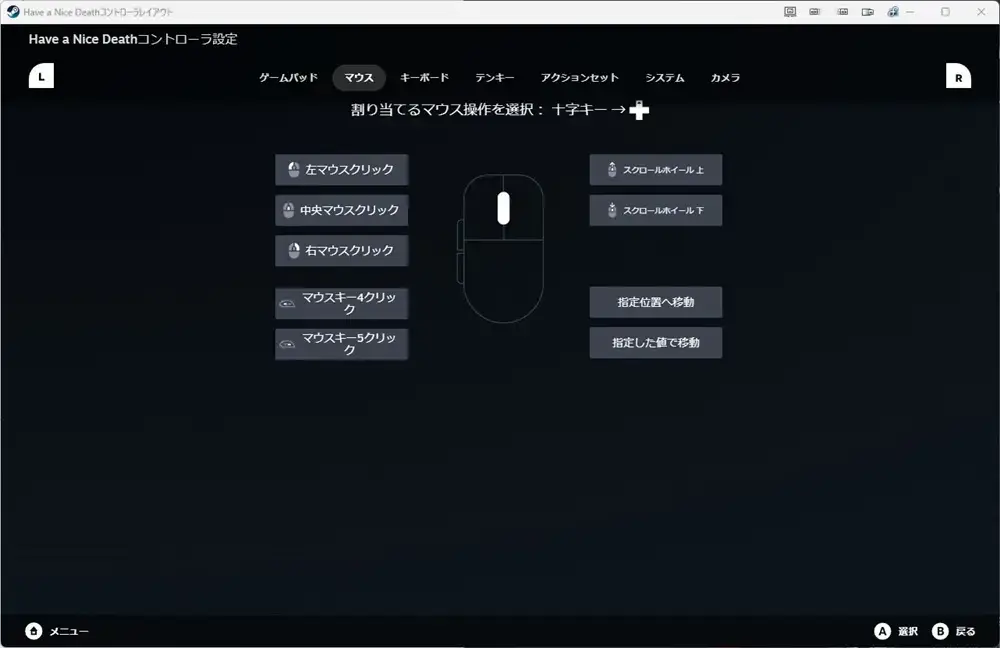 Steamコントローラー設定 マウス