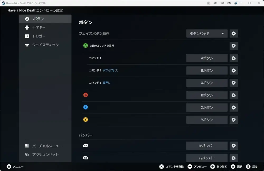 Steamコントローラー設定 複数の押し方を設定