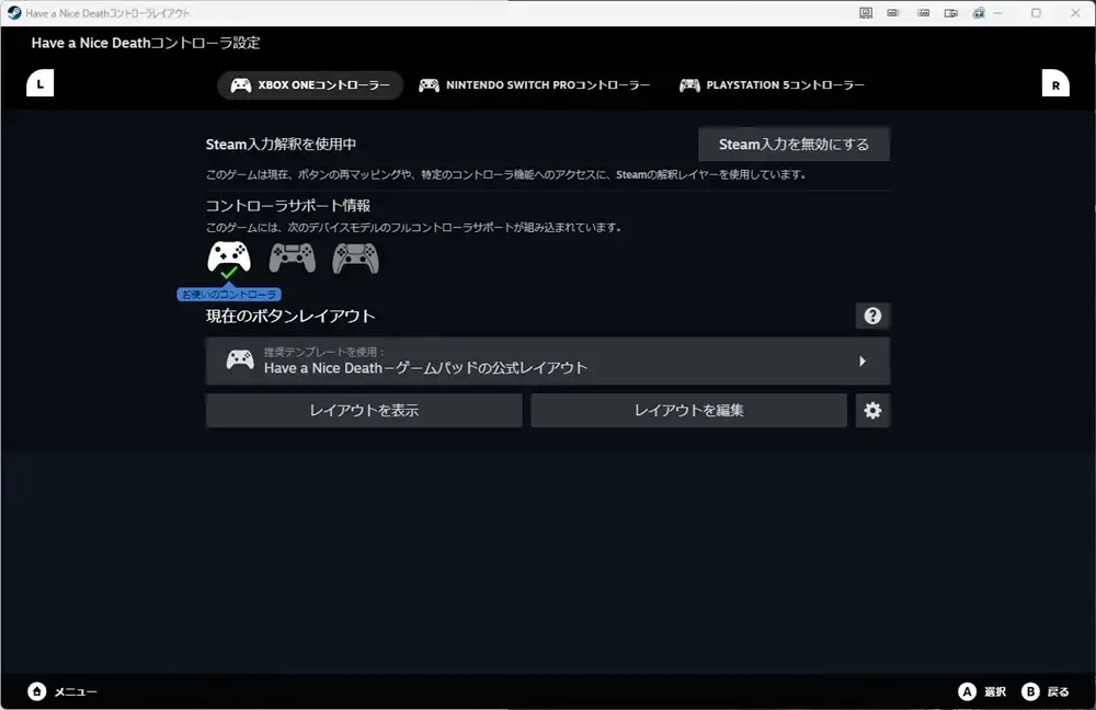 Steamコントローラー設定 ゲームごとの設定 基本画面