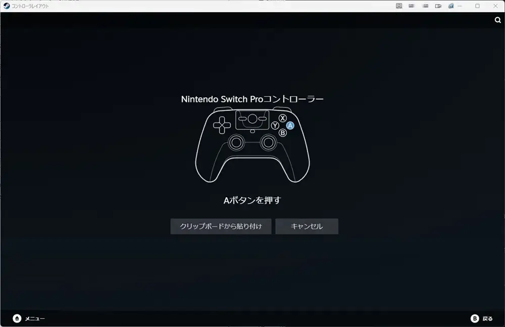 Steamコントローラー設定 デバイスの入力を設定