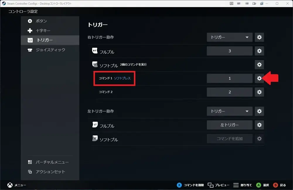 Steamコントローラー設定 ソフトプレス