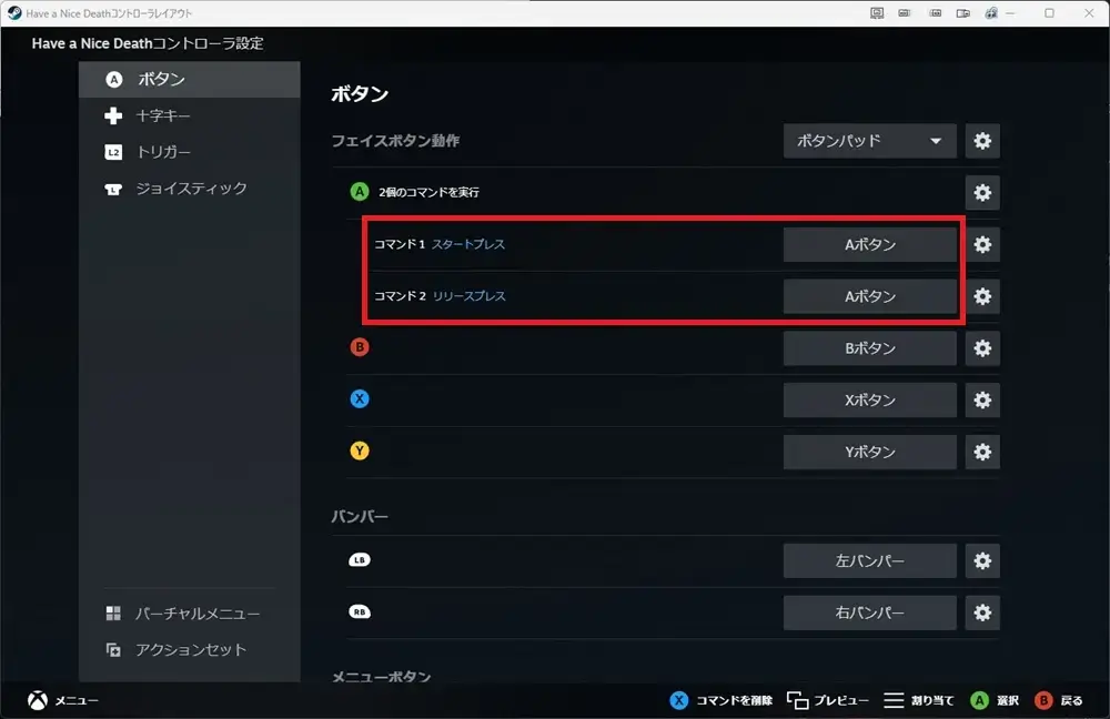 Steamコントローラー設定 スタートプレス・リリースプレス