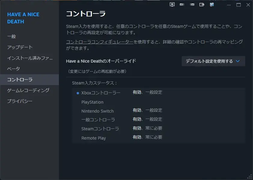Steamライブラリ プロパティ Steam入力の有効無効