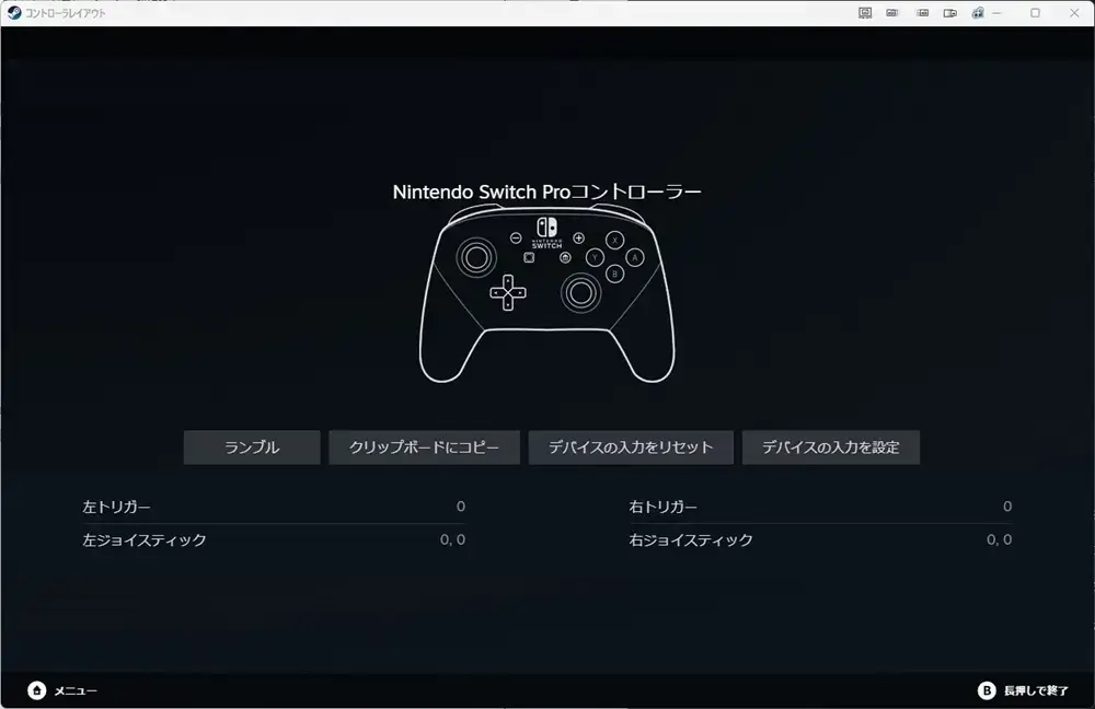 Steamコントローラー設定 デバイスの入力をテスト