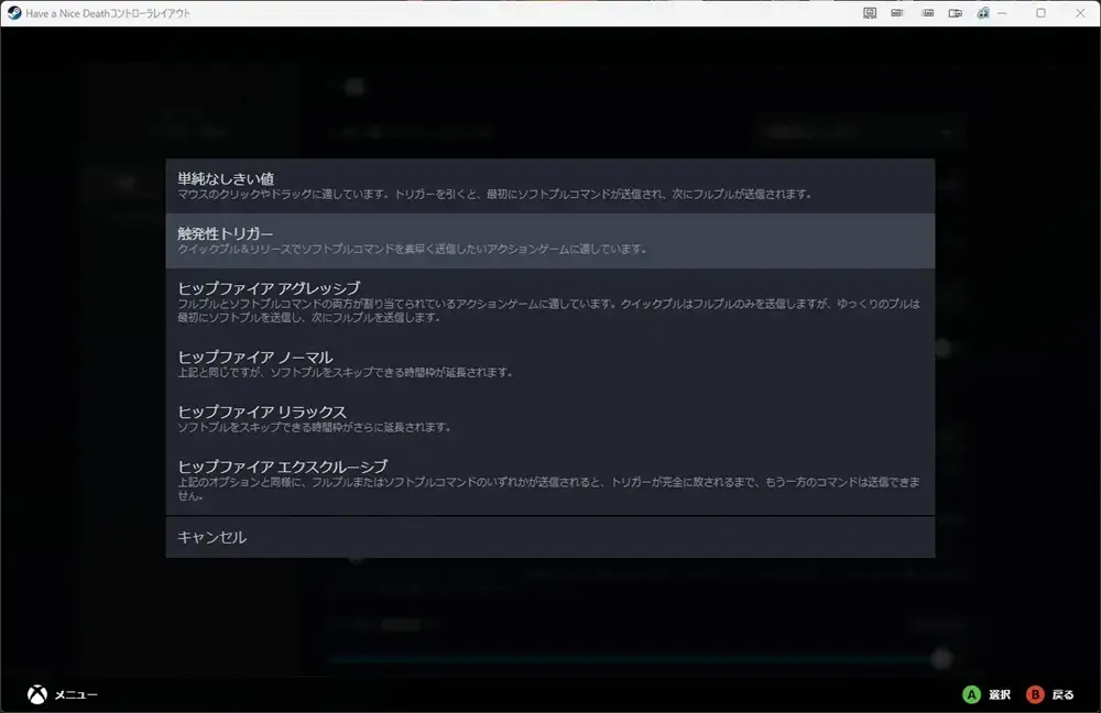Steamコントローラー設定 しきい値トリガースタイル