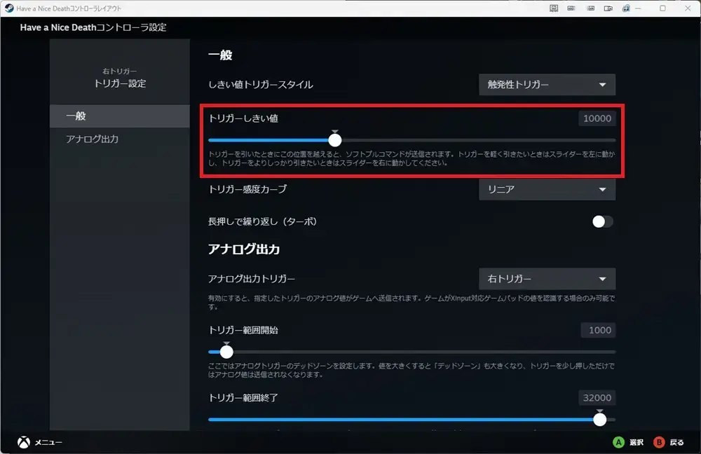 Steamコントローラー設定 トリガー ソフトプルのしきい値