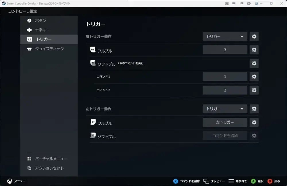 Steamコントローラー設定 アナログトリガー ソフトプル設定