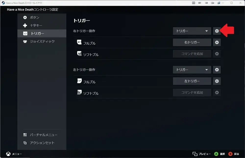 Steamコントローラー設定 トリガーのフルプルとソフトプル