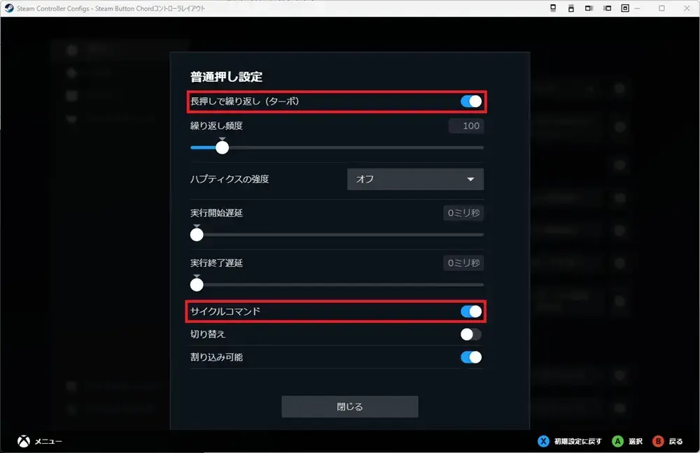 Steamコントローラー設定　サイクルコマンド連射