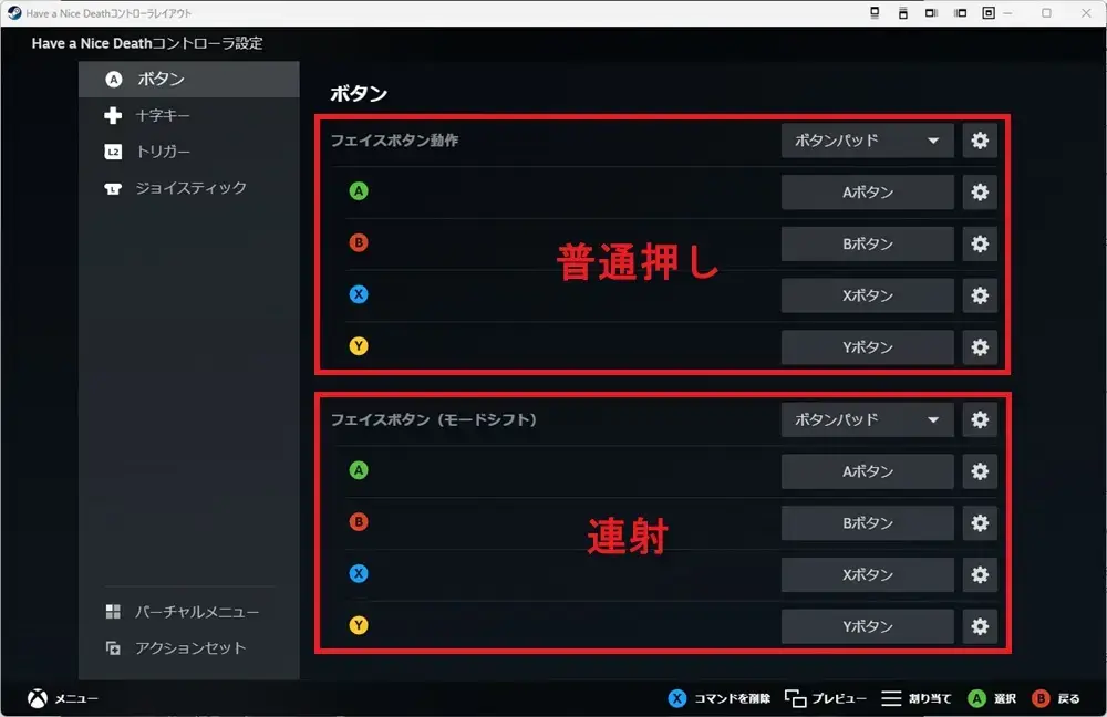 Steamコントローラー設定　連射モードシフト