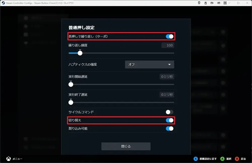 Steamコントローラー設定　連射ホールド