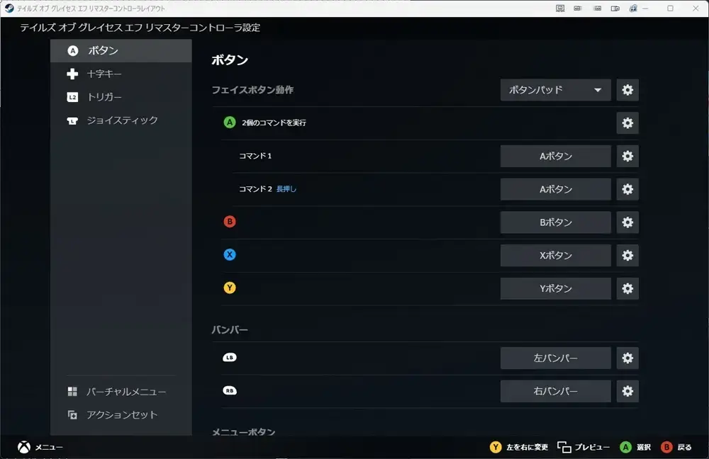 Steamコントローラー設定 ボタン長押しで連射