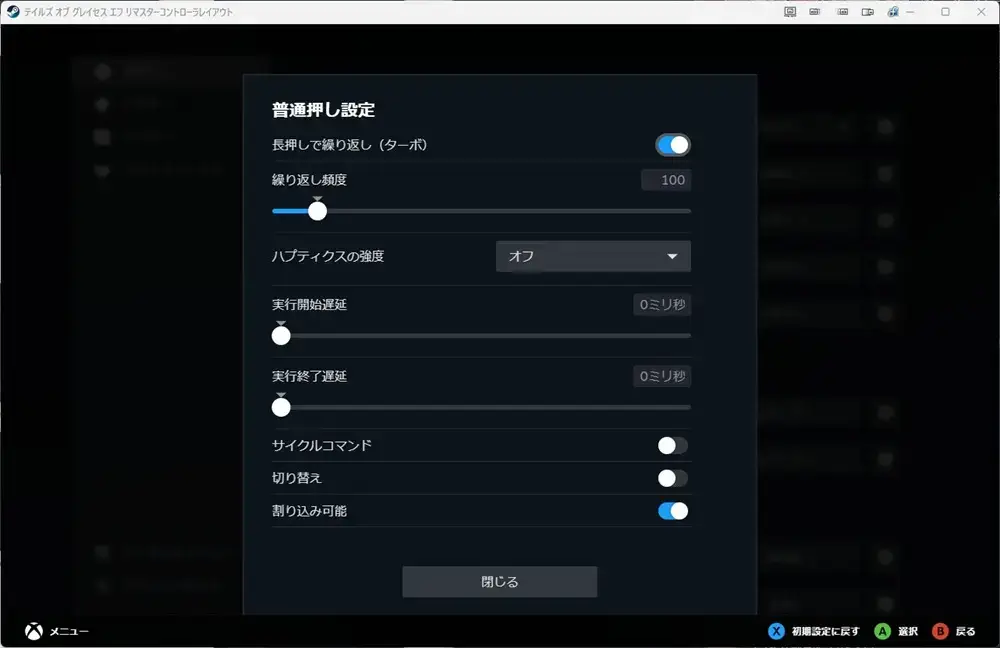 Steamコントローラー設定 長押しで繰り返し（ターボ）