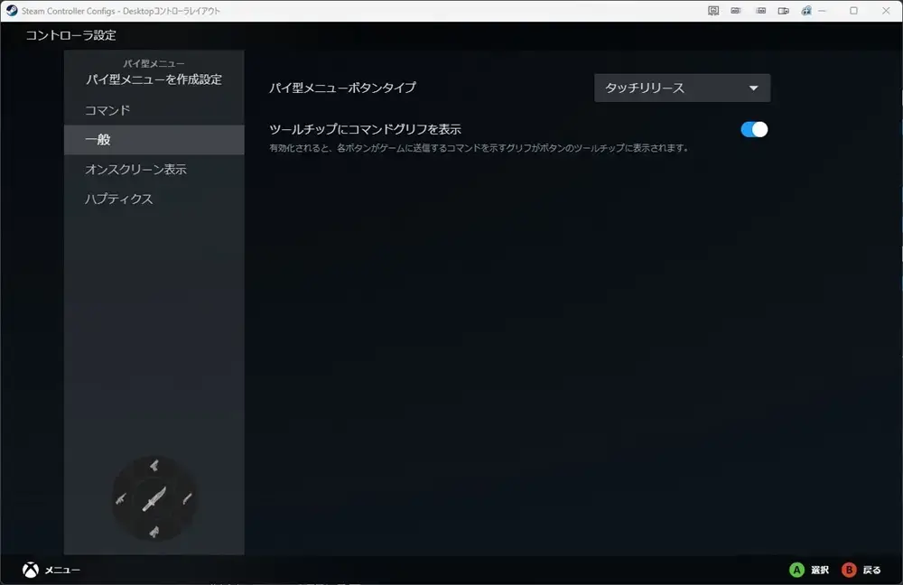 Steamコントローラー設定 バーチャルメニュー ボタンタイプ