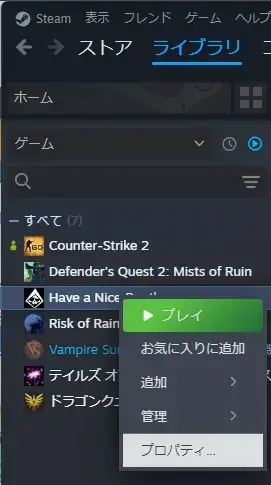 Steamライブラリ プロパティ